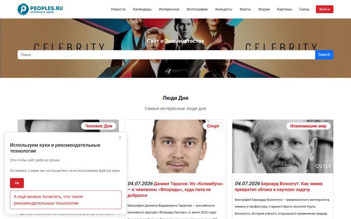 Screenshot of peoples.ru