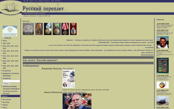 Screenshot of pereplet.ru