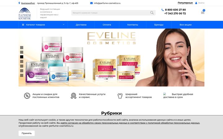 Ekrānuzņēmums no perfume-cosmetics.ru