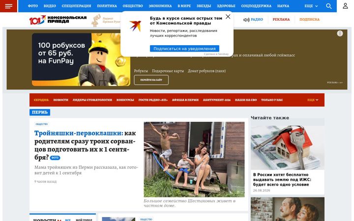 Screenshot ta' perm.kp.ru