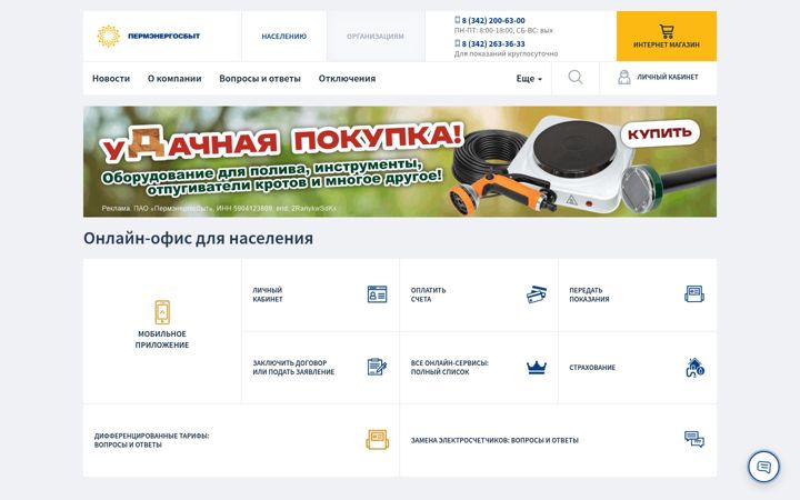 Screenshot of permenergosbyt.ru