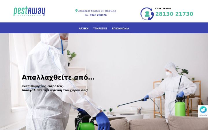 pestaway.gr