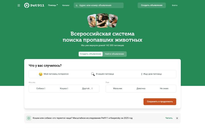 Screenshot of pet911.ru