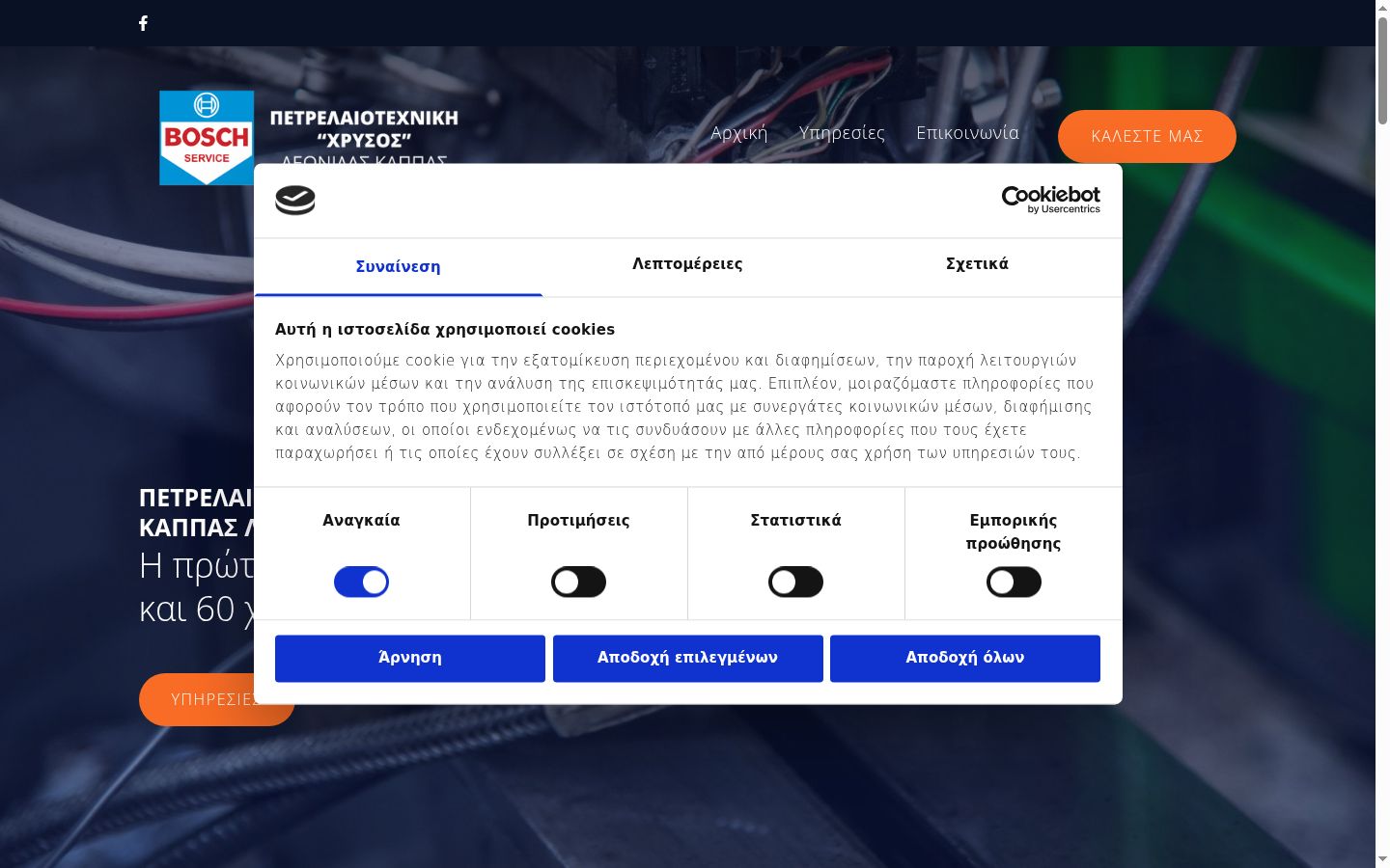 Sutikimo reklamjuostės, rodytos prieš bet kokią sąveiką, ekrano kopija
