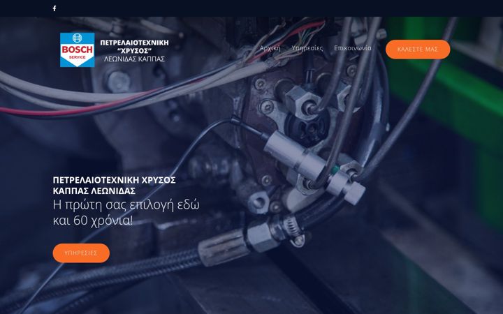 Screenshot of petreleotexniki-chrysos.gr