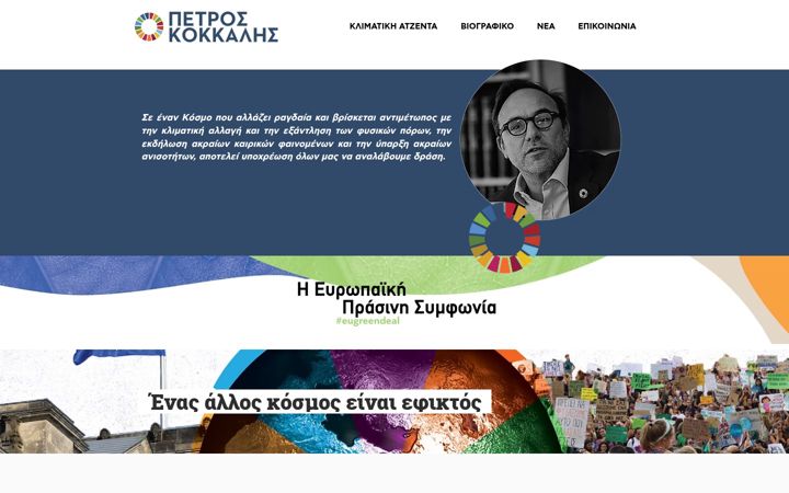 Screenshot of petroskokkalis.eu