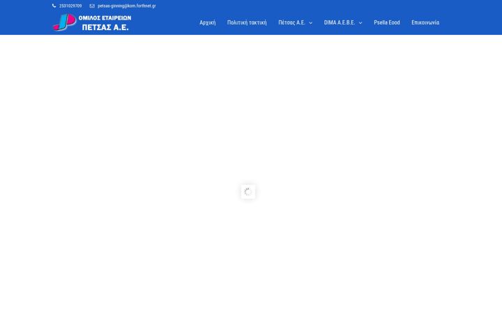 Screenshot ta' petsas-sa.gr