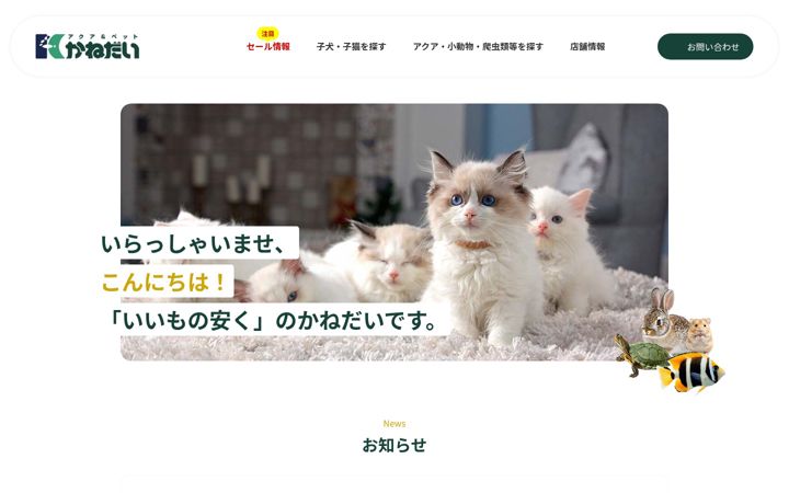 Ekrānuzņēmums no petshop-kanedai.jp