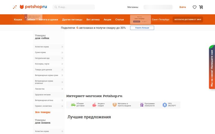 Screenshot of petshop.ru