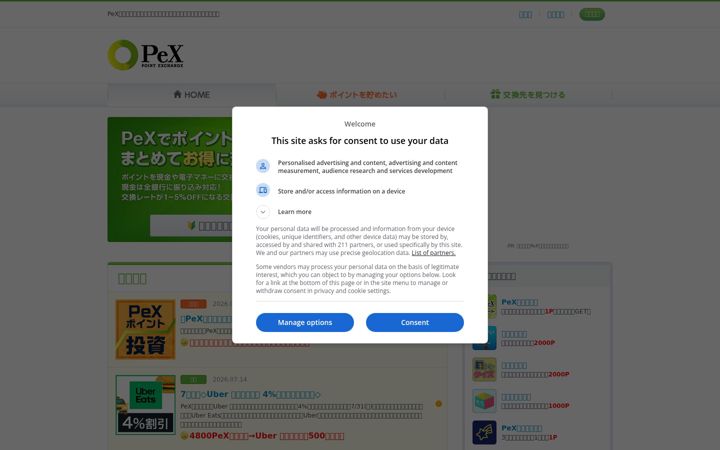 Screenshot ta' pex.jp