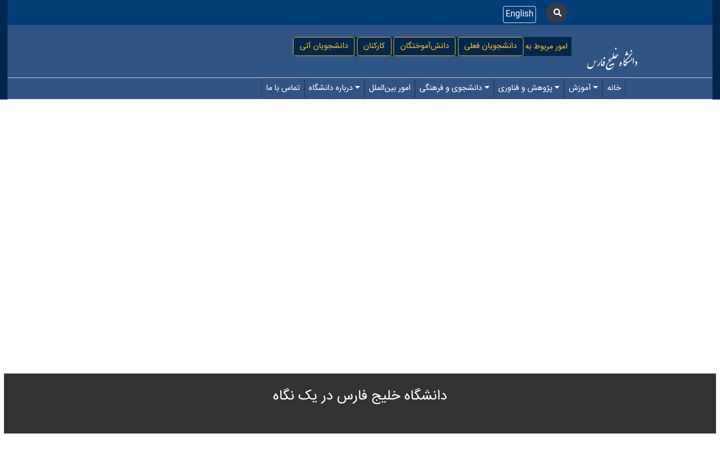 Screenshot of pgu.ac.ir