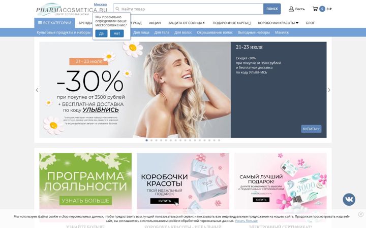 Screenshot stránky pharmacosmetica.ru