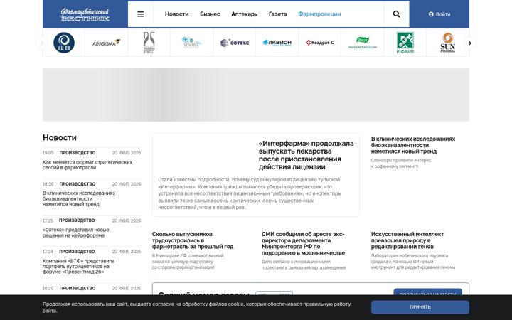 Screenshot of pharmvestnik.ru