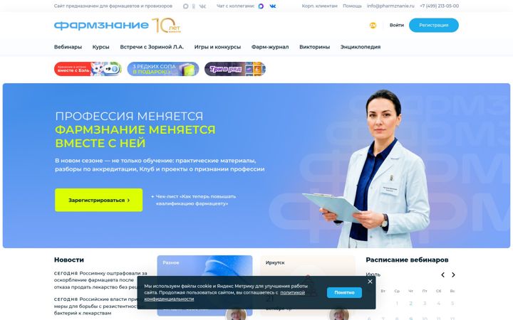 Ekrānuzņēmums no pharmznanie.ru
