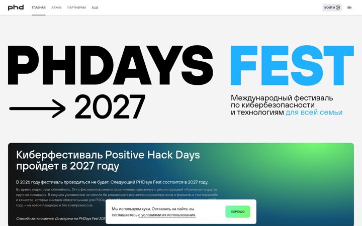 Screenshot of phdays.com