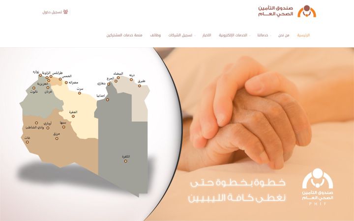 Screenshot of phif.gov.ly