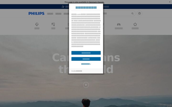 Screenshot of philips.co.jp