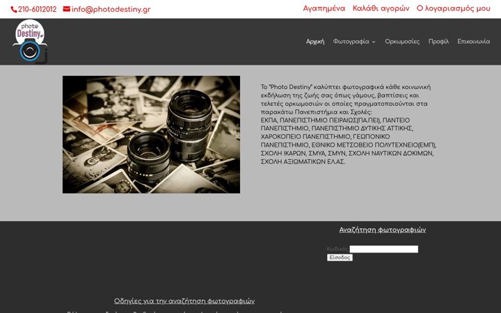 Kuvakaappaus sivustosta photodestiny.gr