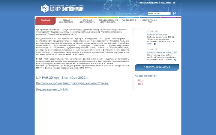 Skärmbild av photonics.ru