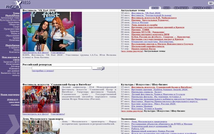 Screenshot of photoxpress.ru
