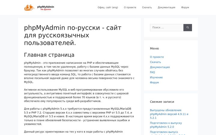 Captura de ecrã de php-myadmin.ru