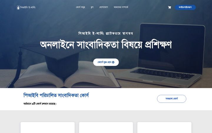 Screenshot of pibelearning.gov.bd
