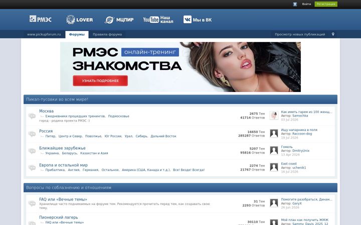 Screenshot of pickupforum.ru