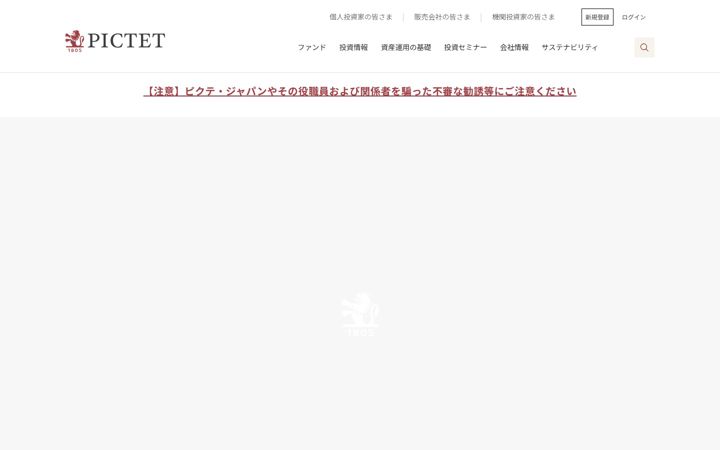 Screenshot of pictet.co.jp