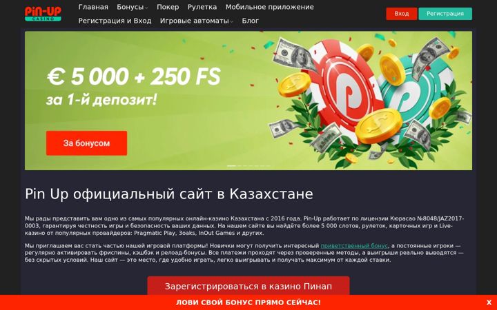 Screenshot of pin-up-casinos-kz.com.kz