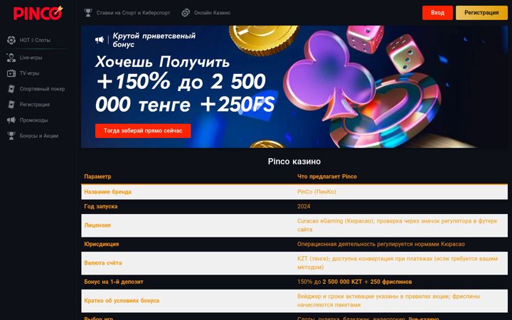 Екранна снимка на pinco.org.kz