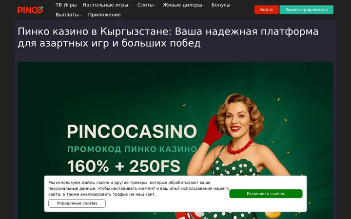 Screenshot of pincocasinoofficial.kg