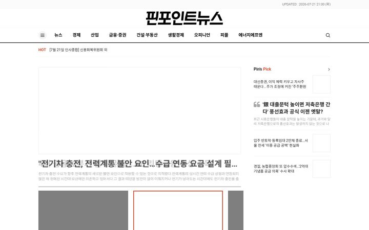 Ekraanipilt saidist pinpointnews.co.kr