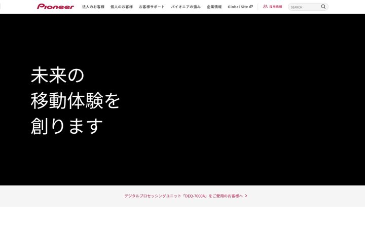 Screenshot of pioneer.jp