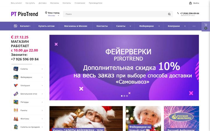 Screenshot of pirotrend.ru