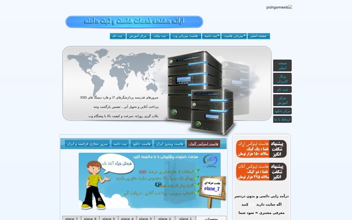 Screenshot of pishgamweb.net
