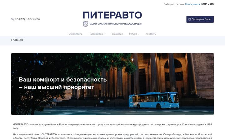 Screenshot of piteravto.ru