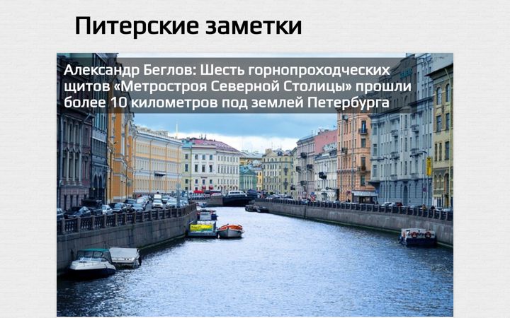 Ekrānuzņēmums no piterskie-zametki.ru