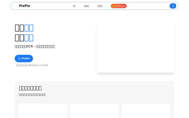 Screenshot van pixpin.cn