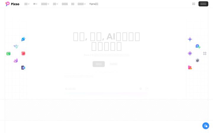 Screenshot of pixso.cn