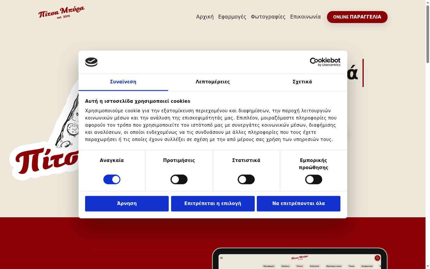 Screenshot del banner di consenso mostrato prima di qualsiasi interazione
