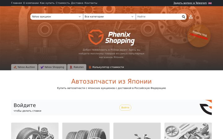 Screenshot of pjshopjapan.com