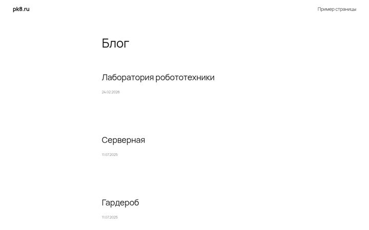 Screenshot of pk-8.ru