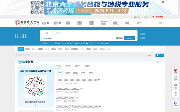 Screenshot of pkulaw.cn