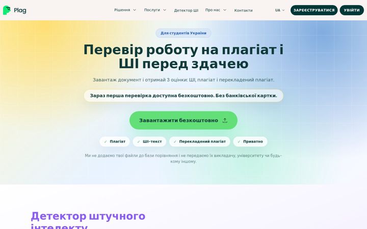 Screenshot of plag.com.ua