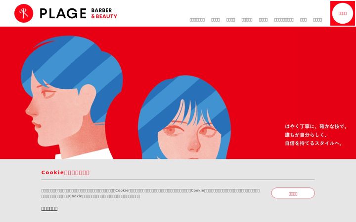 Zrzut ekranu plage-bb.co.jp