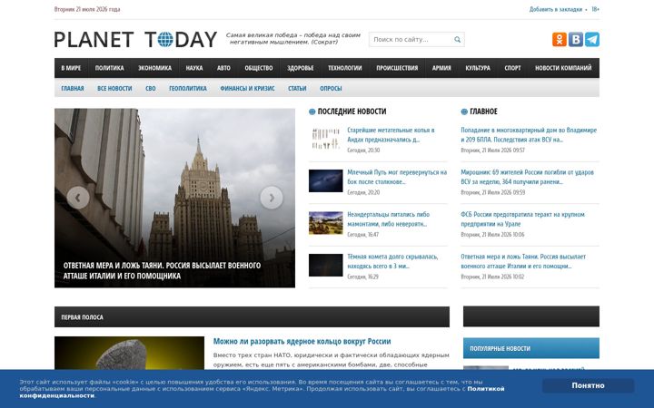 Screenshot of planet-today.ru