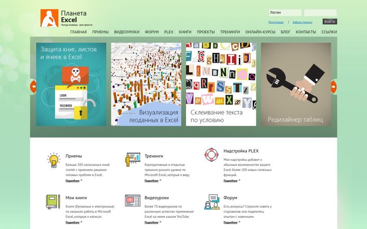Captură de ecran a planetaexcel.ru