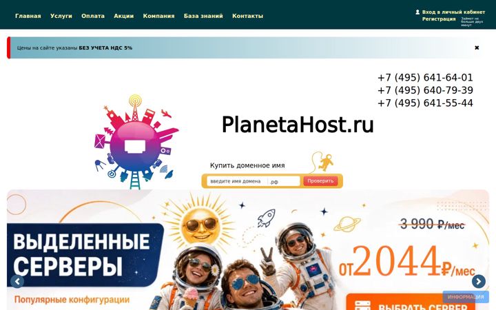planetahost.ru