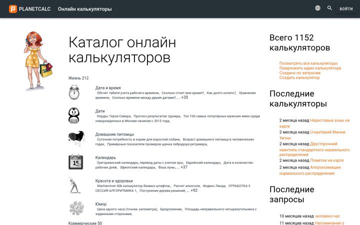 Screenshot of planetcalc.ru
