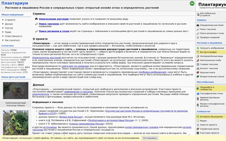 Screenshot of plantarium.ru